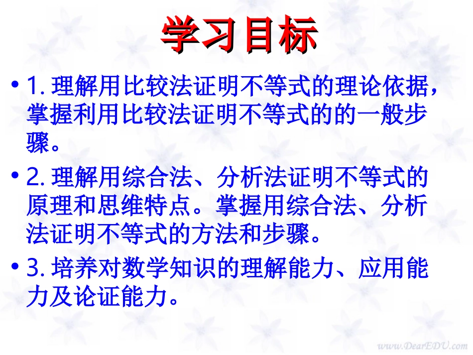 第三节 不等式的证明 课件_第2页