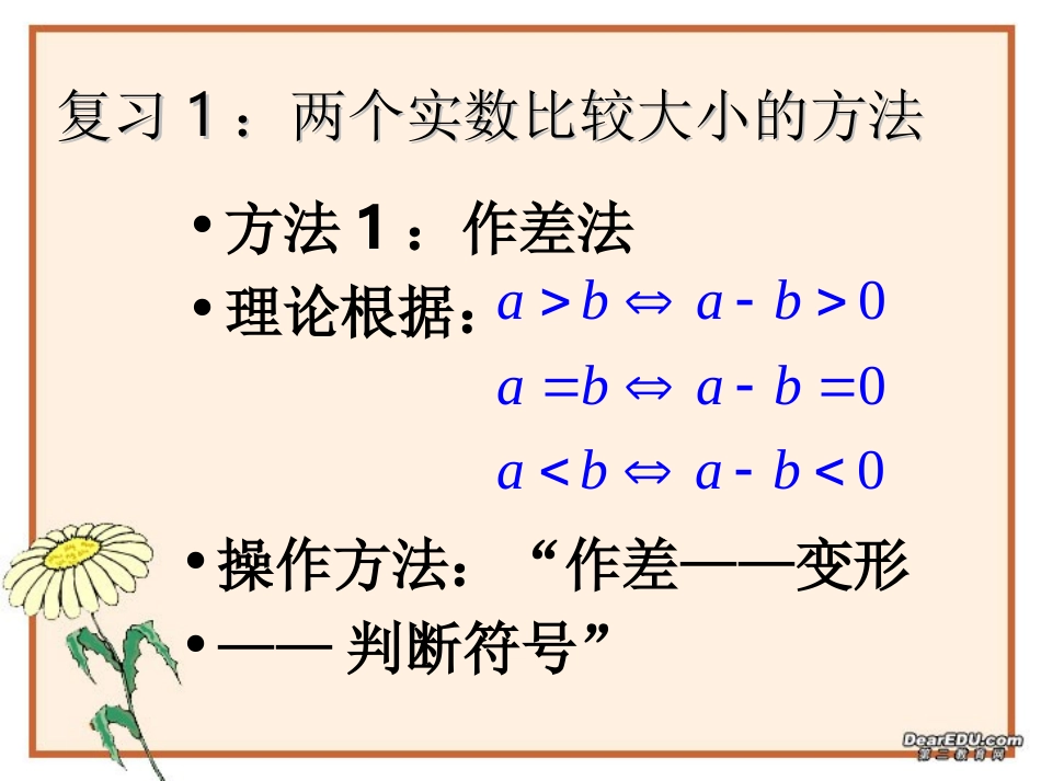 第三节 不等式的证明 课件_第3页