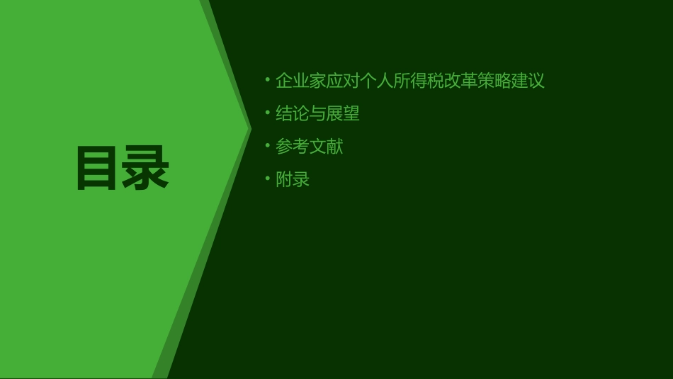 论个人所得税改革对企业家的影响_第3页