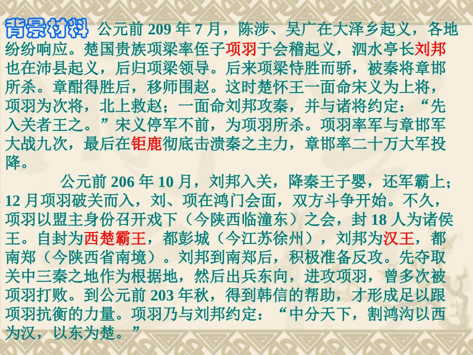 高一语文第二册 (鸿门宴)课件 3 课件_第2页