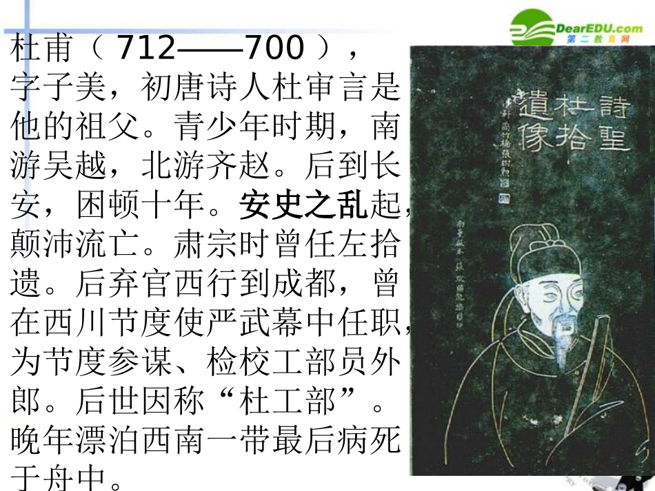 高中语文 414(登高)课件7 粤教版必修3 课件_第3页