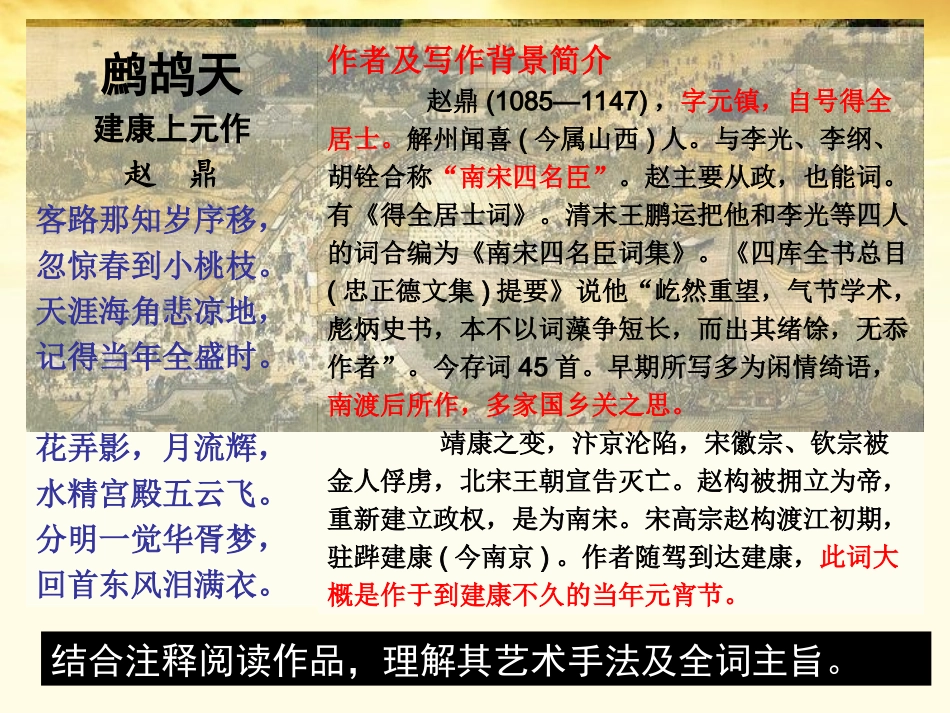 高中语文 第17课(爱国词四首)1课件 粤教版选修(唐诗宋词元散曲选读) 课件_第2页