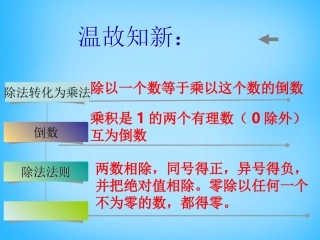 秋七年级数学上册 2.13 有理数的混合运算课件 (新版)华东师大版 课件
