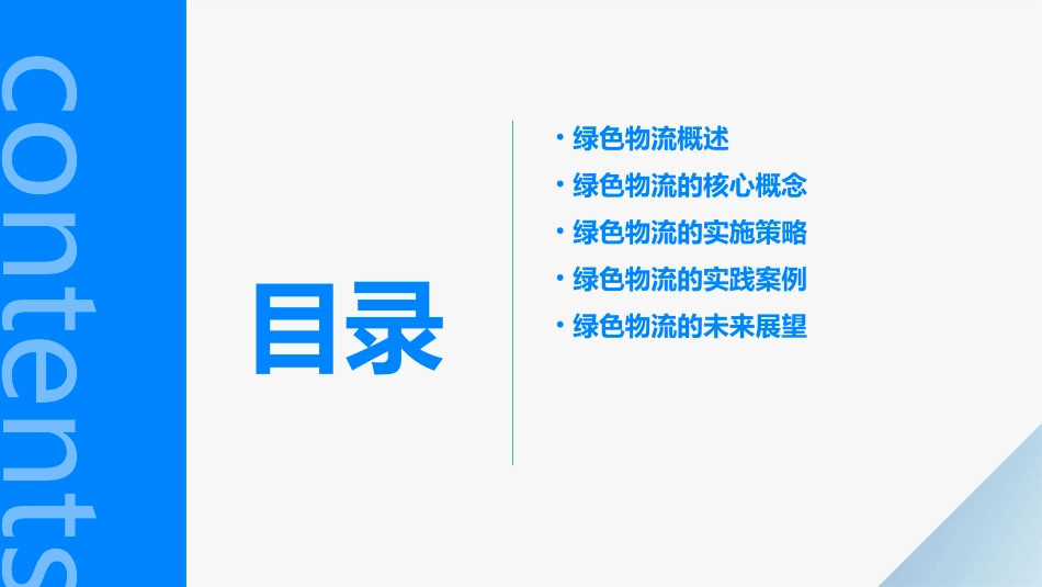 绿色物流管理课件_第2页