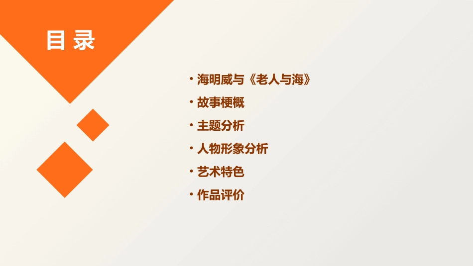 老人与海资料课件_第2页