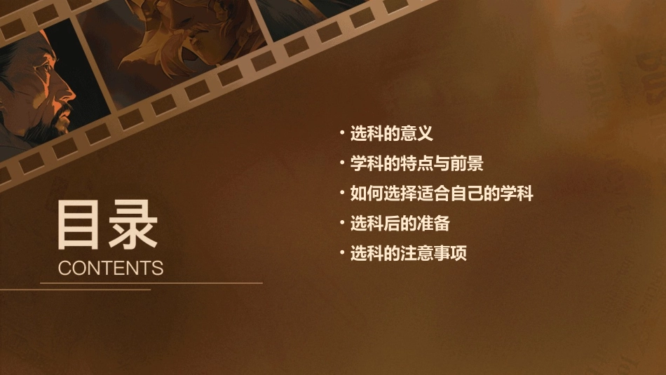 选科主题班会课件_第2页