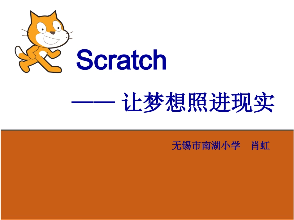 初识scratch_第1页