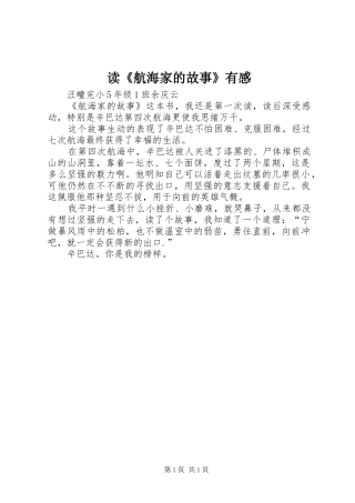读《航海家的故事》有感