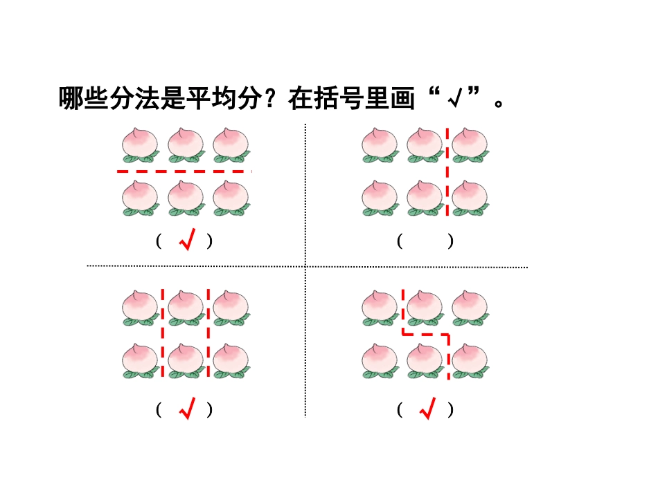 《平均分（例3）》教学课件_第2页