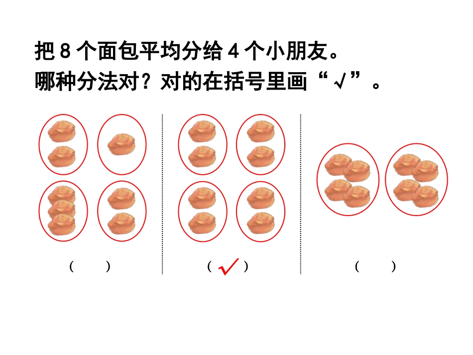 《平均分（例3）》教学课件_第3页