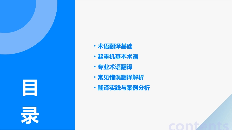 起重机术语翻译课件_第2页