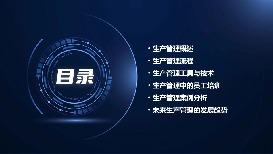 生产管理(员工培训教材)剖析课件_第2页