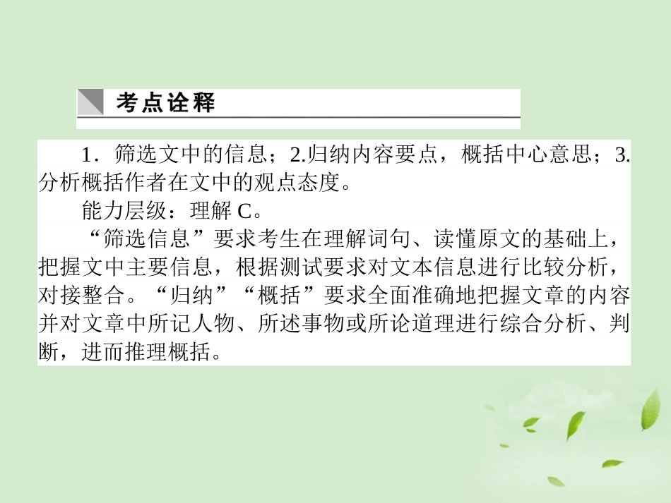 高考语文第一轮总复习 第二模块 考点16 筛选归纳分析概括课件_第2页