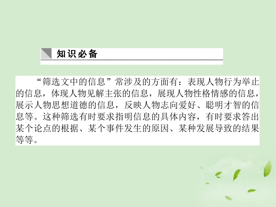 高考语文第一轮总复习 第二模块 考点16 筛选归纳分析概括课件_第3页