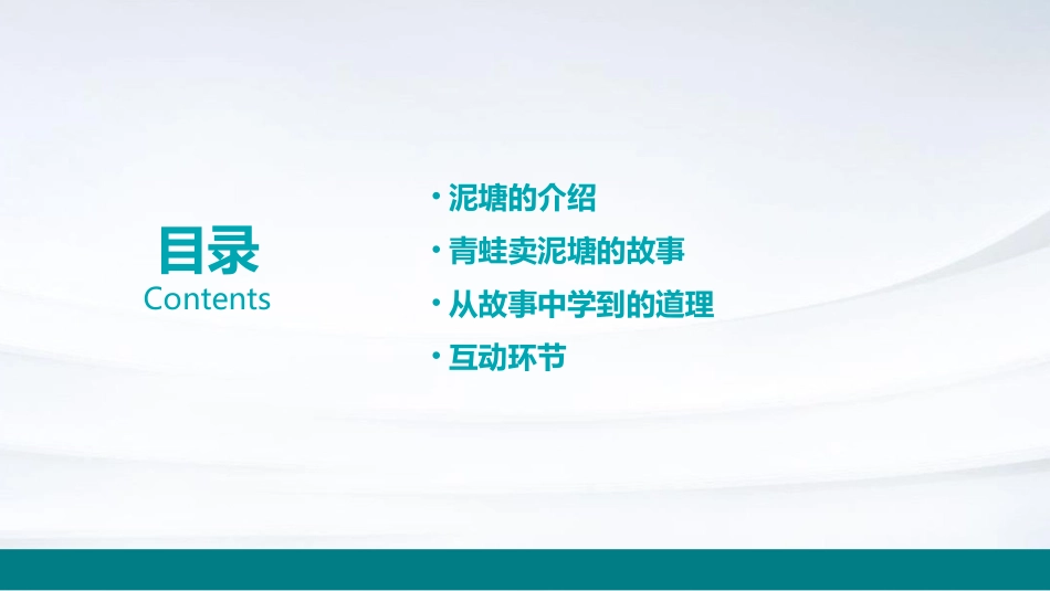 青蛙卖泥塘(原创幼儿教学)课件_第2页