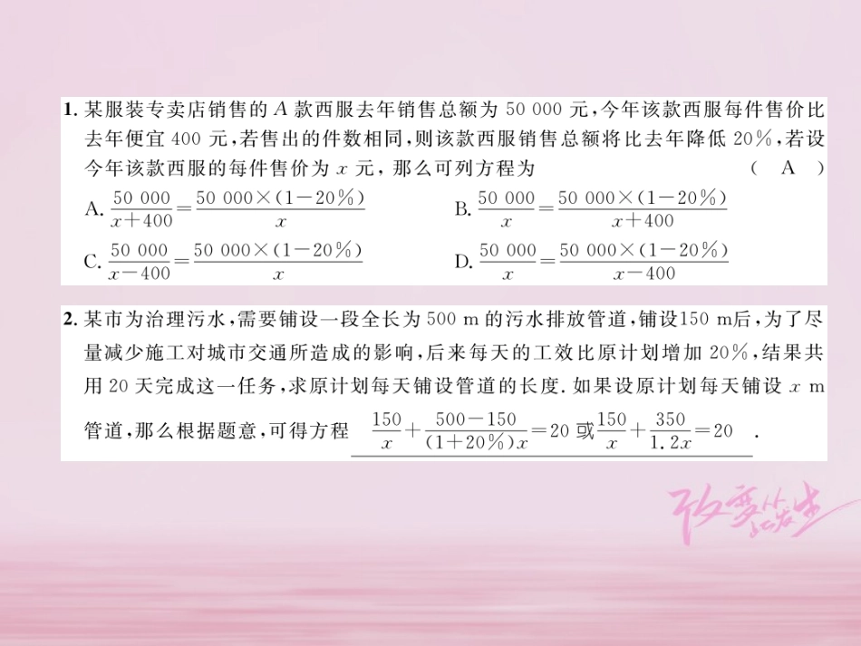 秋八年级数学上册 第1章 分式 1.5 可化为一元一次方程的分式方程 第2课时 可化为一元一次方程的分式方程的应用练习课件 (新版)湘教版 课件_第2页