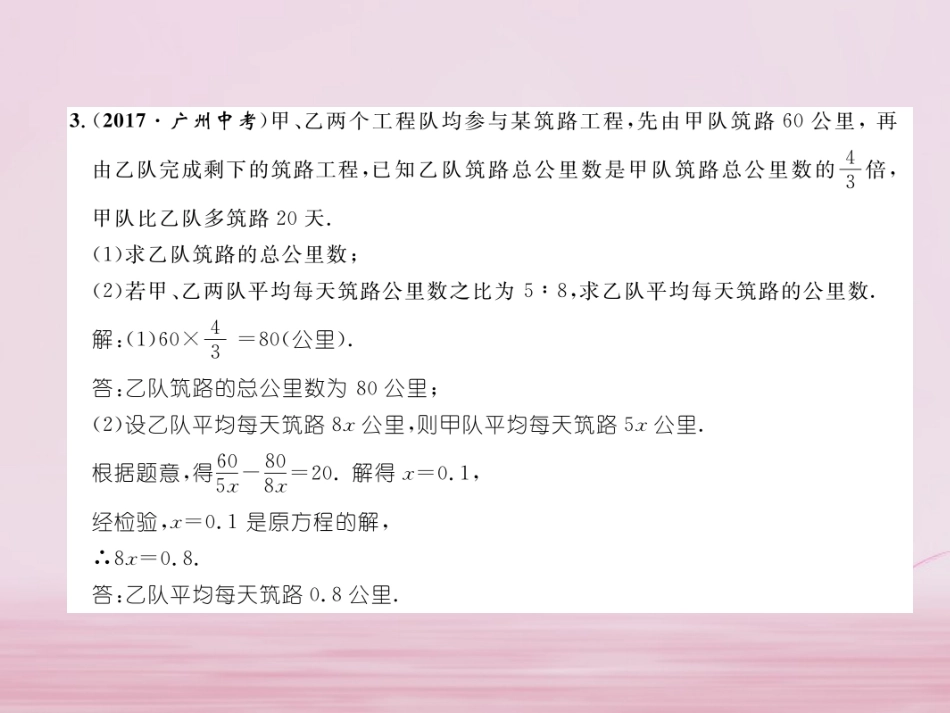 秋八年级数学上册 第1章 分式 1.5 可化为一元一次方程的分式方程 第2课时 可化为一元一次方程的分式方程的应用练习课件 (新版)湘教版 课件_第3页