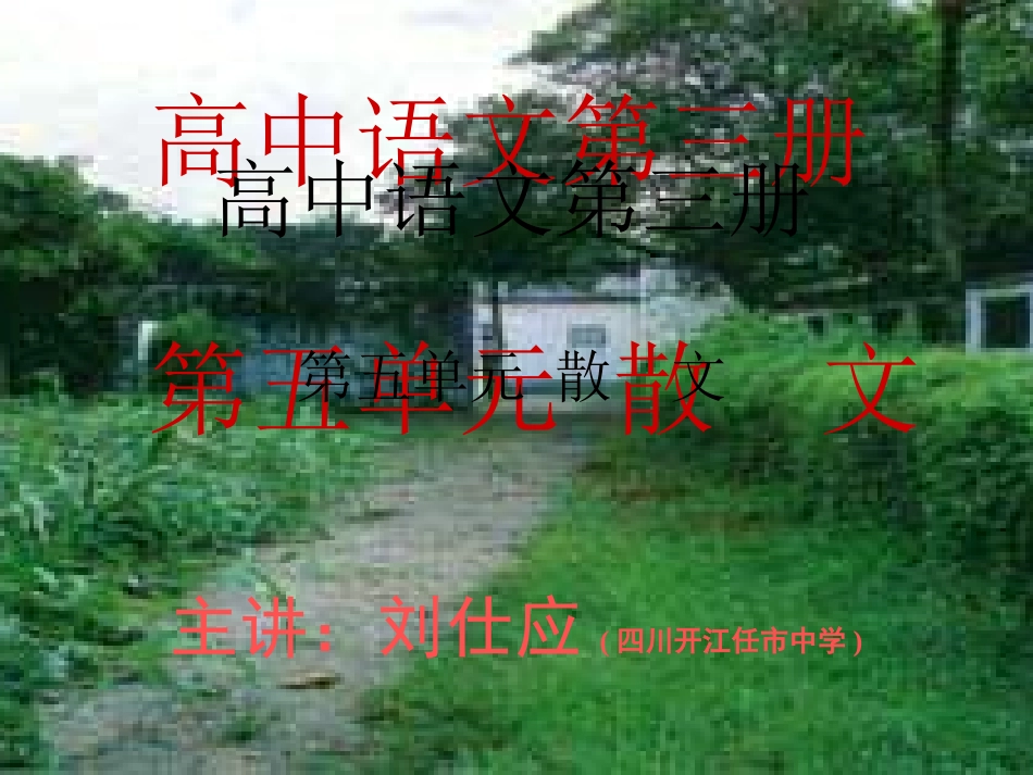 灯下漫笔 高二语文精品课件大集合5 高二语文精品课件大集合5_第1页