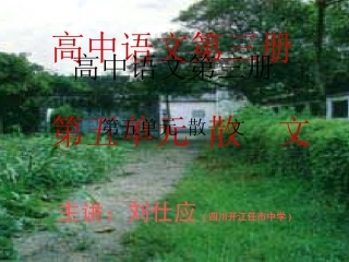 灯下漫笔 高二语文精品课件大集合5 高二语文精品课件大集合5