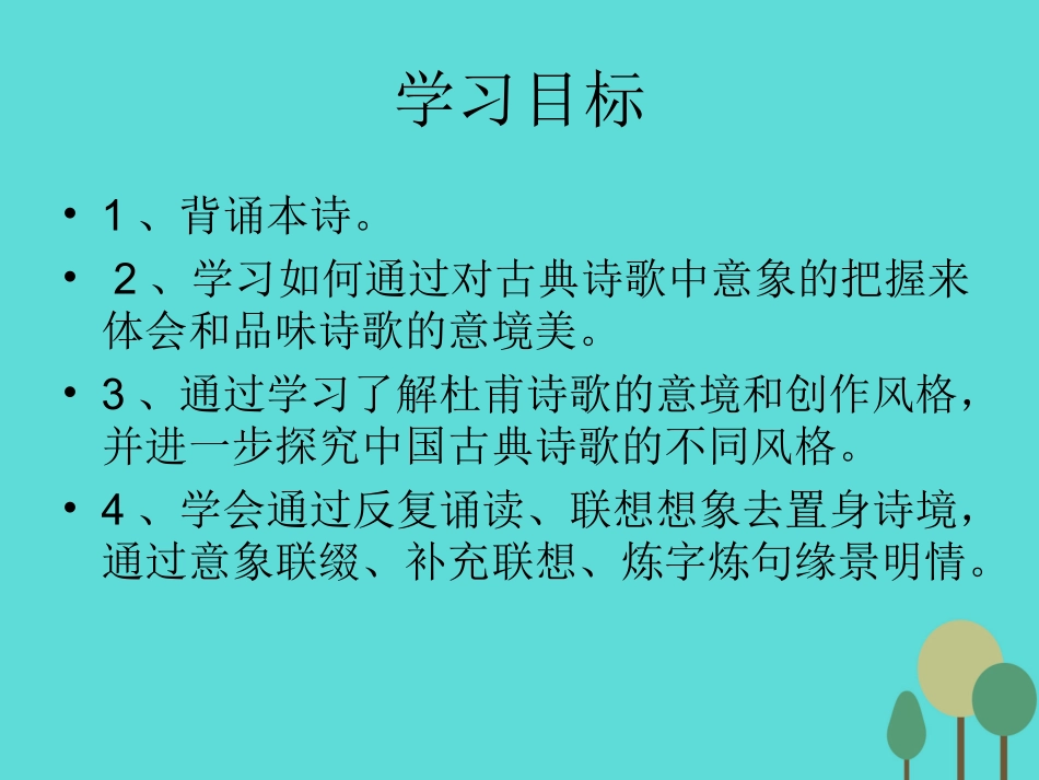 语文第二单元第4课登岳阳楼课件新人教版选修中国古代诗歌散文欣赏 课件_第3页