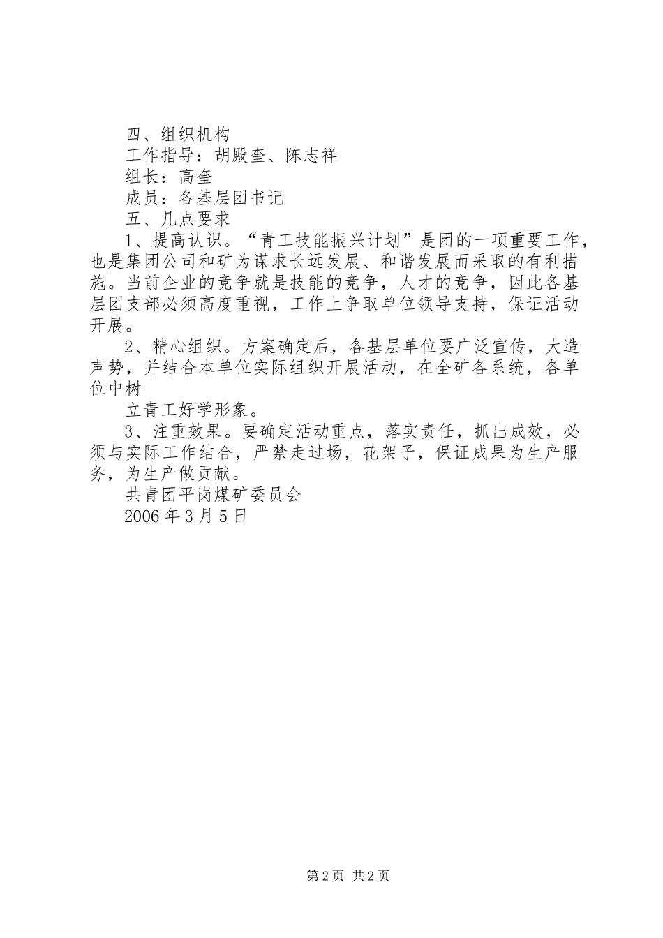 实施青工技能振兴计划 _第2页