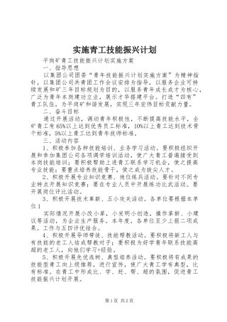 实施青工技能振兴计划 