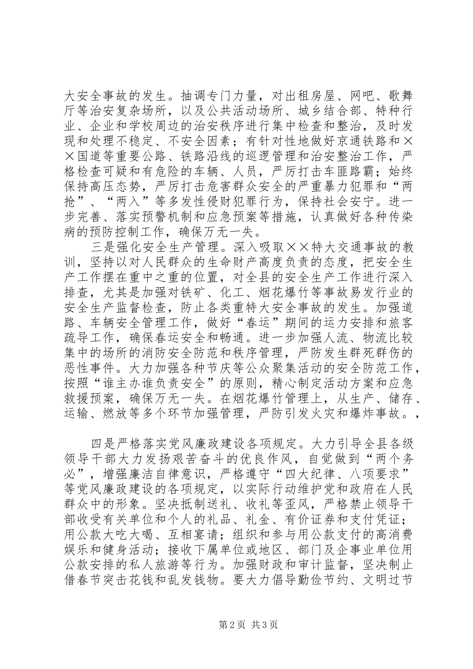 县委有关春节期间工作安排的汇报 _第2页