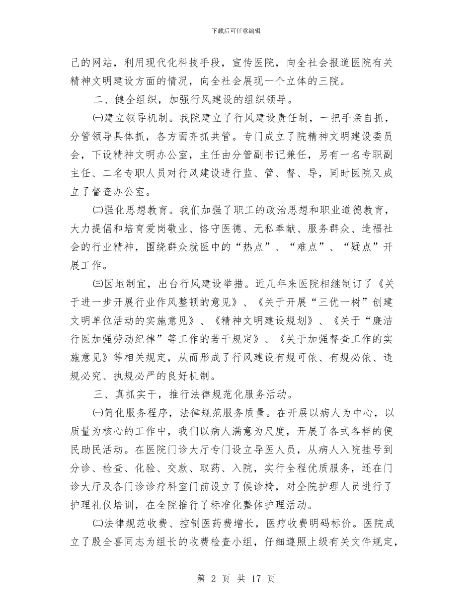 医院医疗作风工作转变实施情况总结与医院医疗保险个人工作总结汇编_第2页