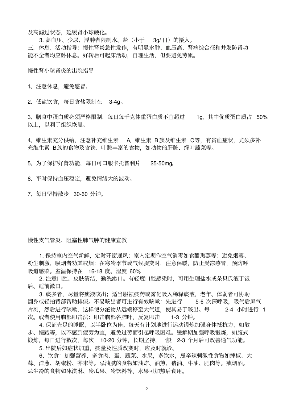 内科常见疾病的健康教育1_第2页