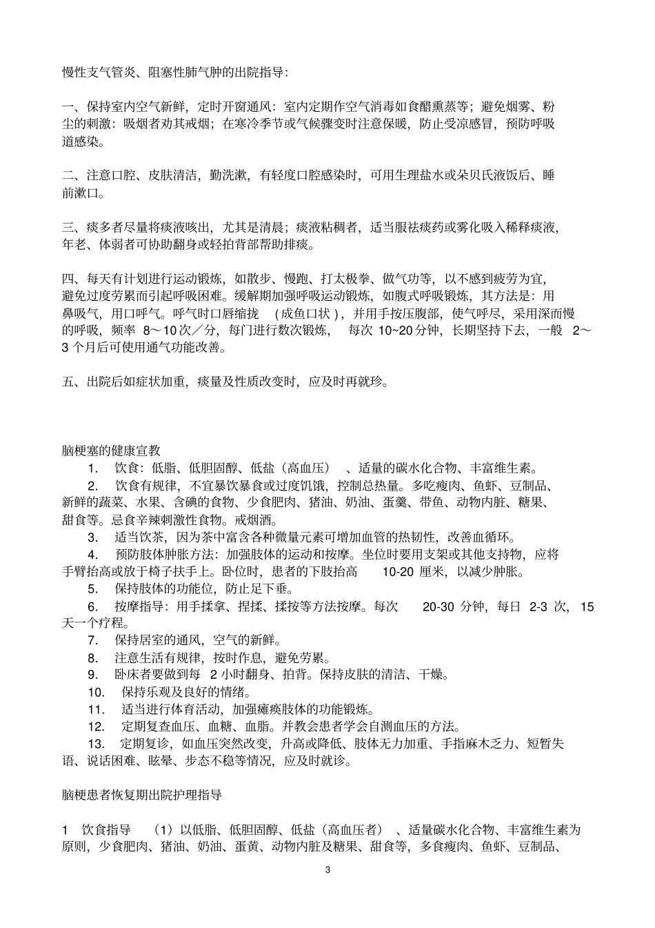 内科常见疾病的健康教育1_第3页