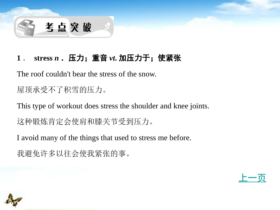 高考英语 考点突破Unit3 考点突破课件 大纲人教版选修6 课件_第3页