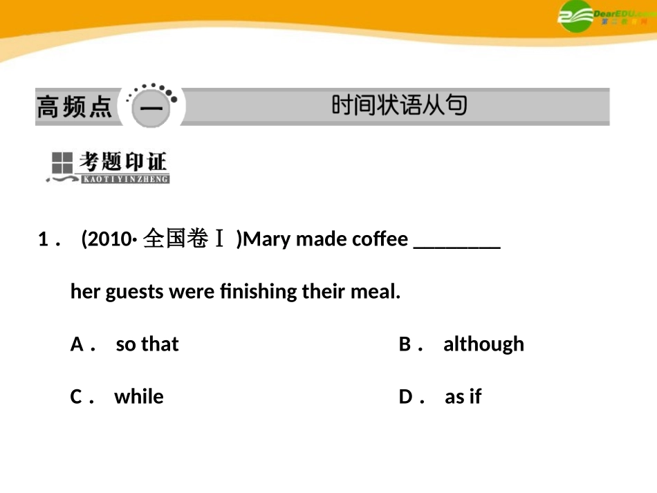 高考英语 重点突破专题复习课件3 课件_第3页