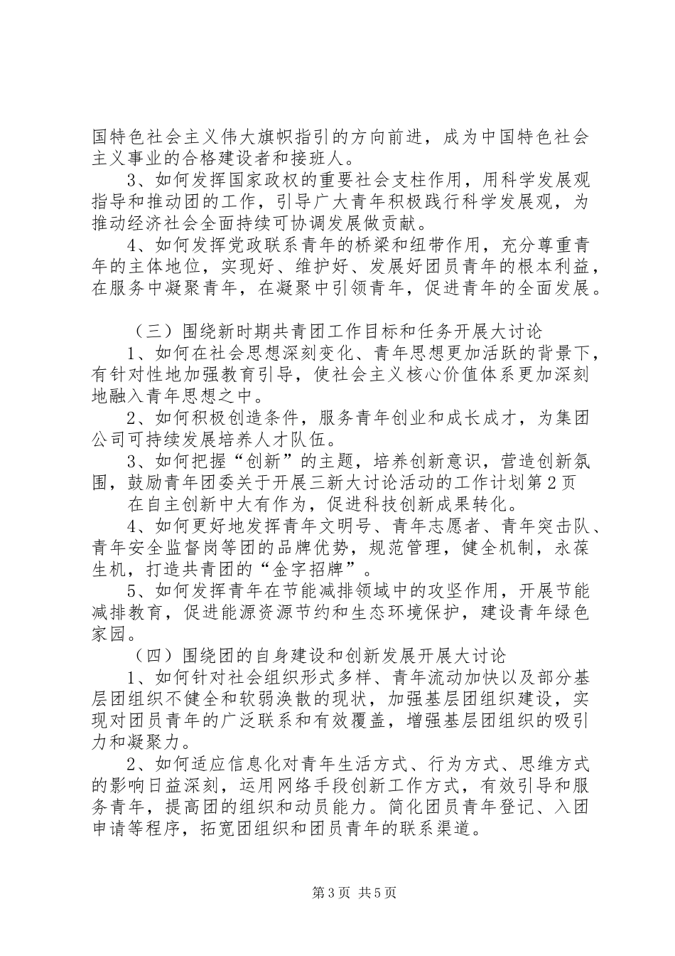 团委关于开展三新大讨论活动的工作计划 _第3页