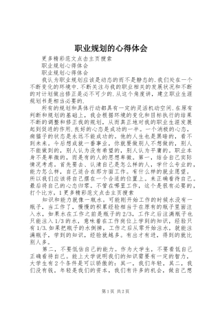 职业规划的心得体会 