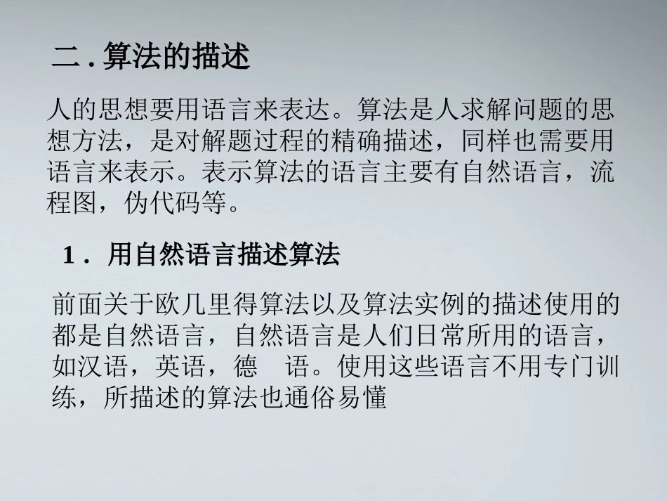 高中数学(算法描述)课件1 北师大版必修3 课件_第1页