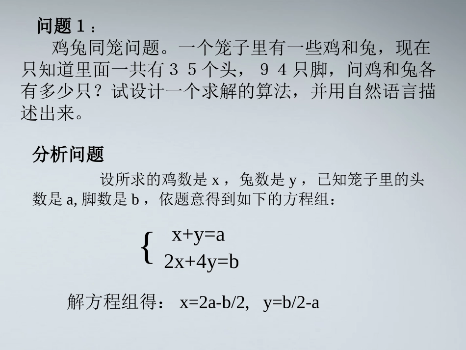高中数学(算法描述)课件1 北师大版必修3 课件_第2页