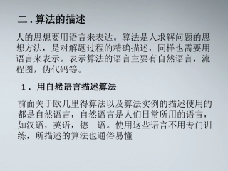 高中数学(算法描述)课件1 北师大版必修3 课件