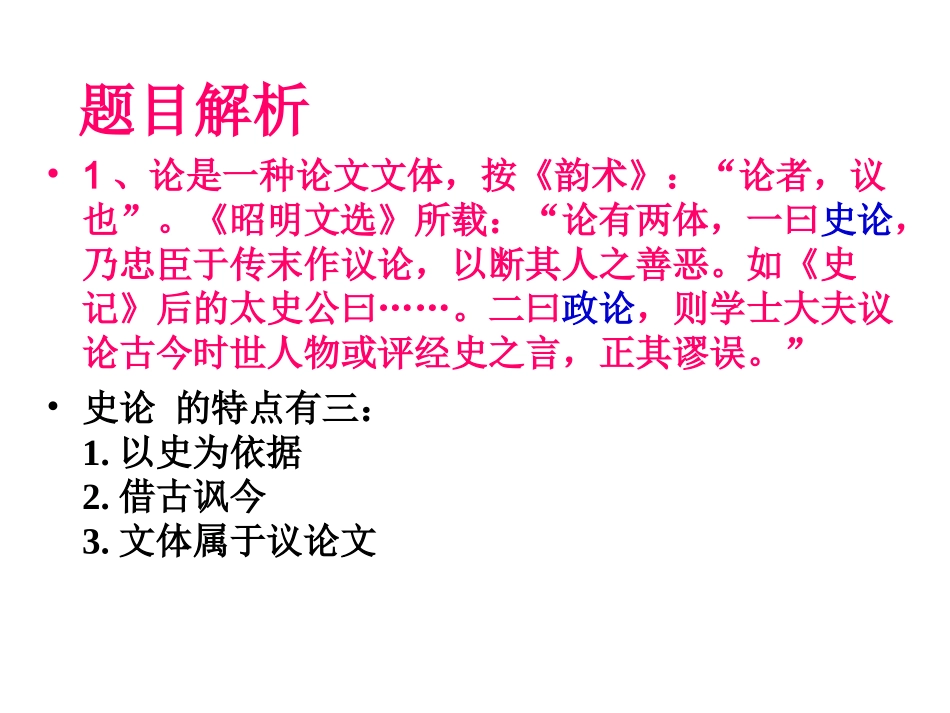 高中语文 第四单元第16课：(过秦论)课件 粤教版必修4 课件_第2页