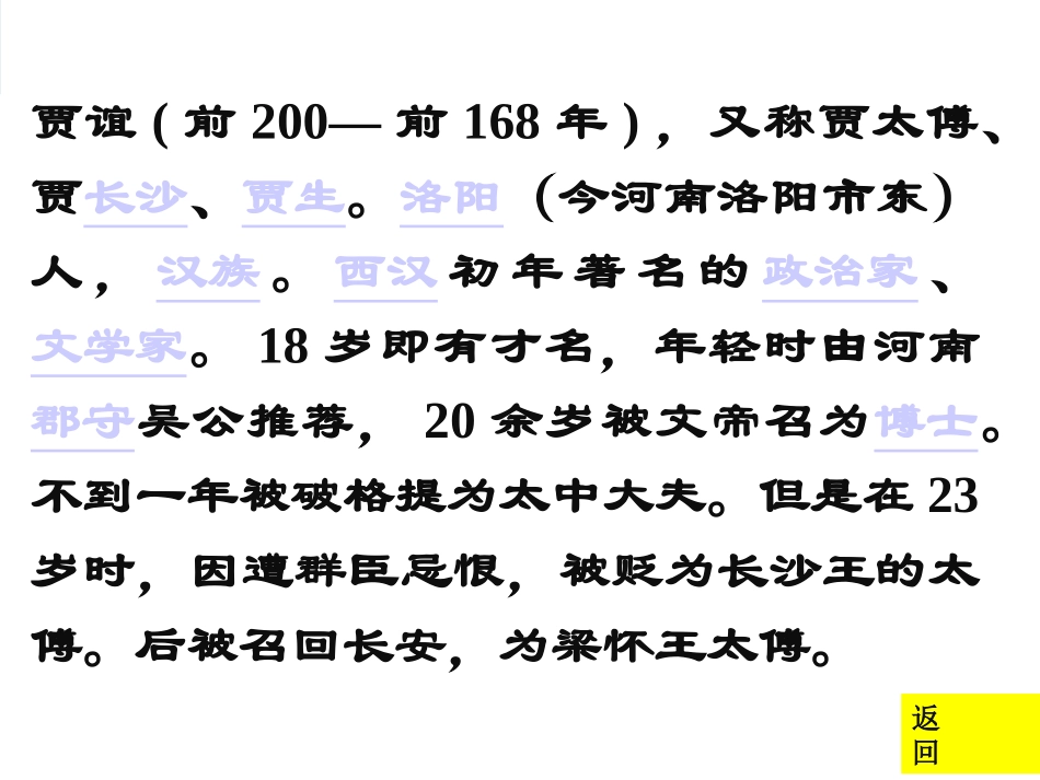 高中语文 第四单元第16课：(过秦论)课件 粤教版必修4 课件_第3页