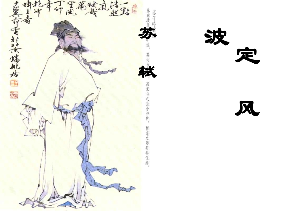 高考语文 第2单元第6课：课件 新人教版必修4 课件_第1页