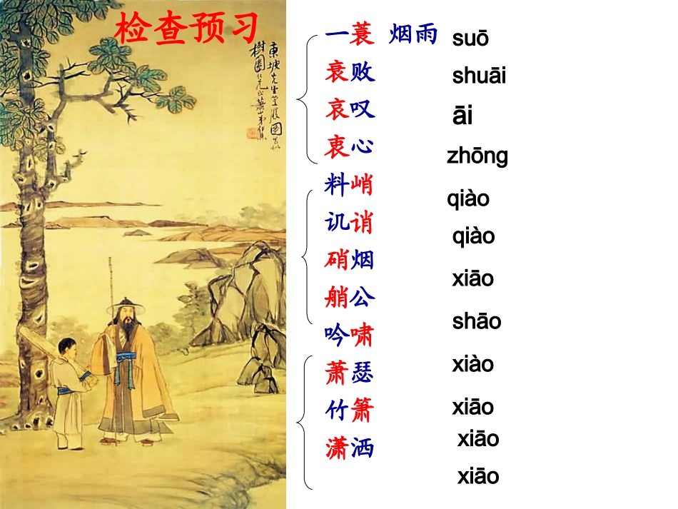 高考语文 第2单元第6课：课件 新人教版必修4 课件_第3页