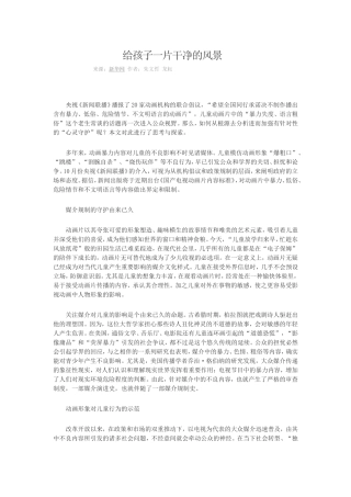 动画：给孩子一片干净的风景