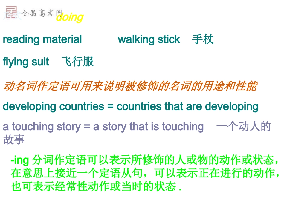 高三英语doing用法课件_第2页