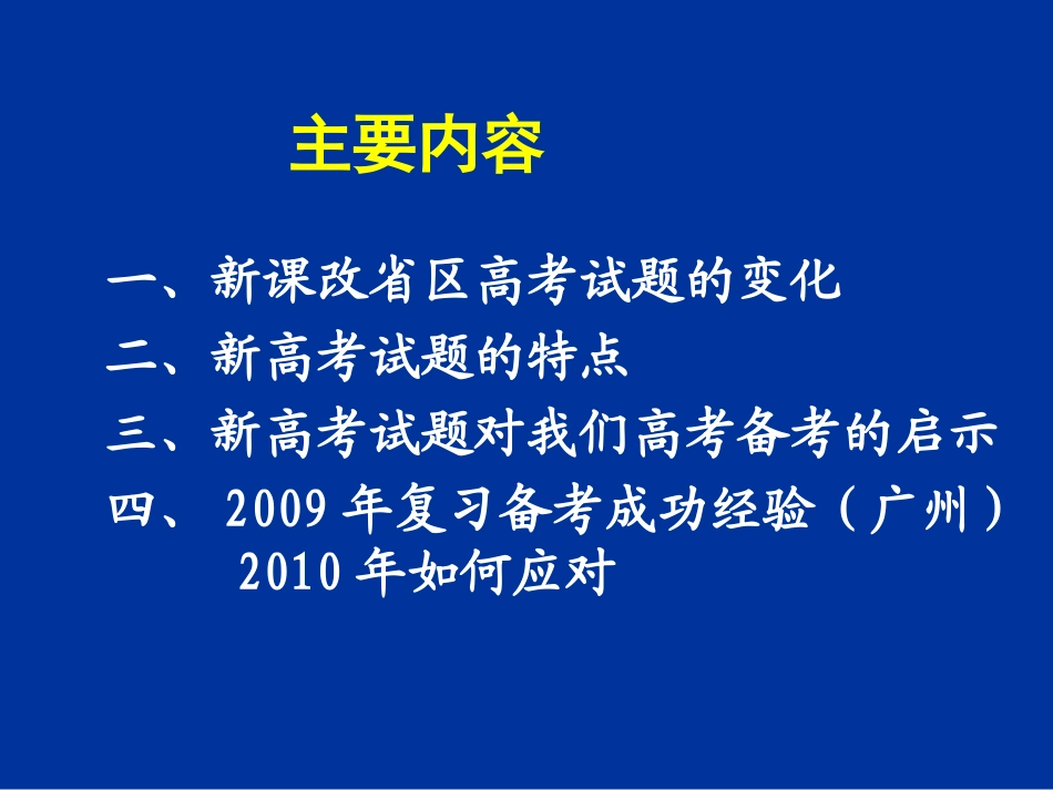 陕西高三英语高考备考研讨会资料(英语)--新课程背景下的高考备考策略渭南站课件_第3页