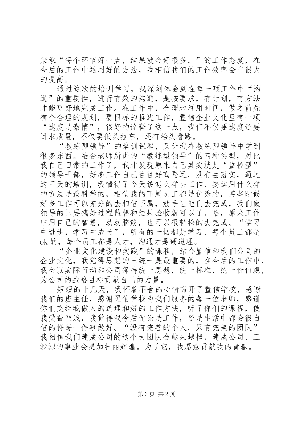 置信培训学习心得3_第2页