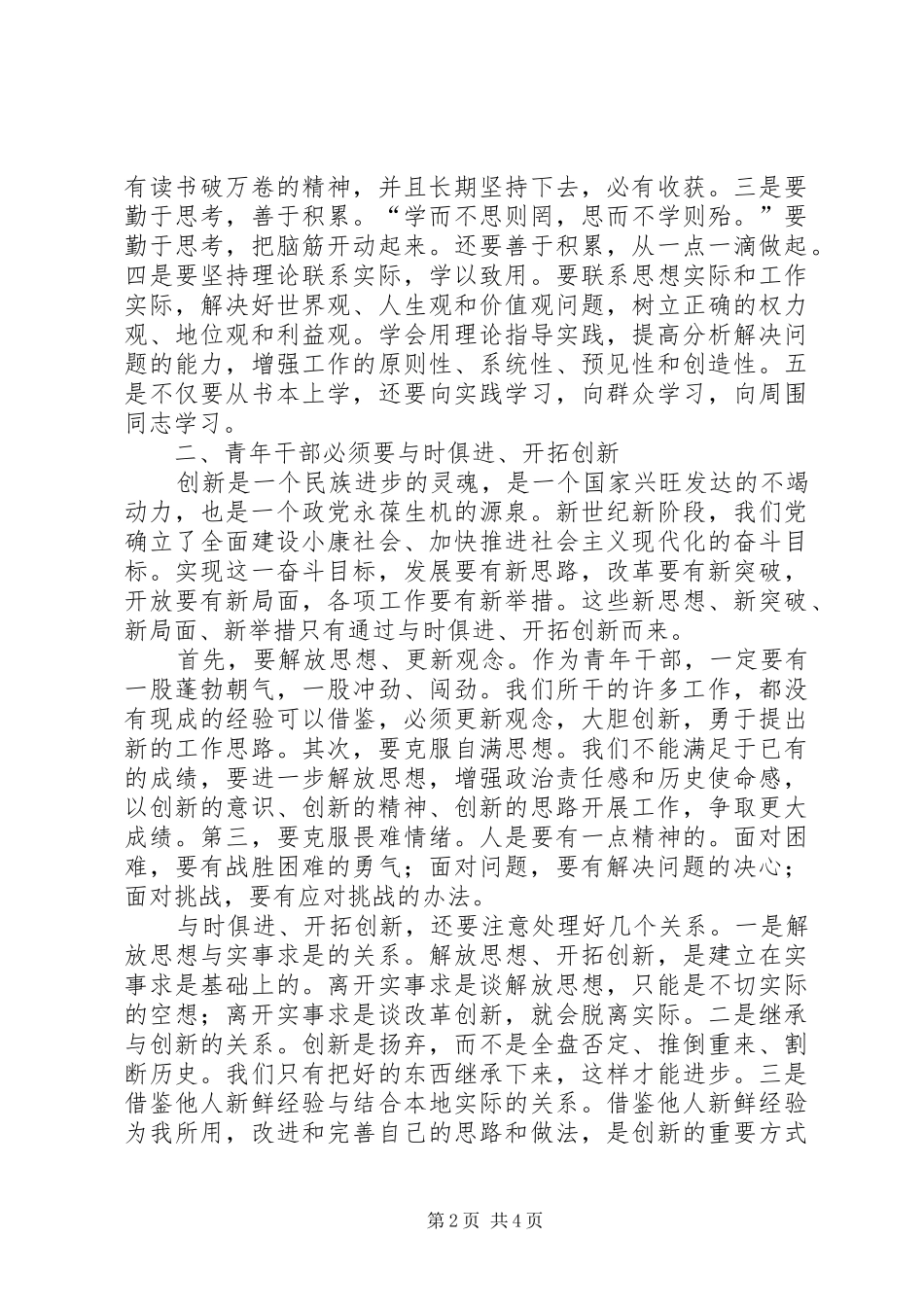 青春大讲堂学习心得_第2页