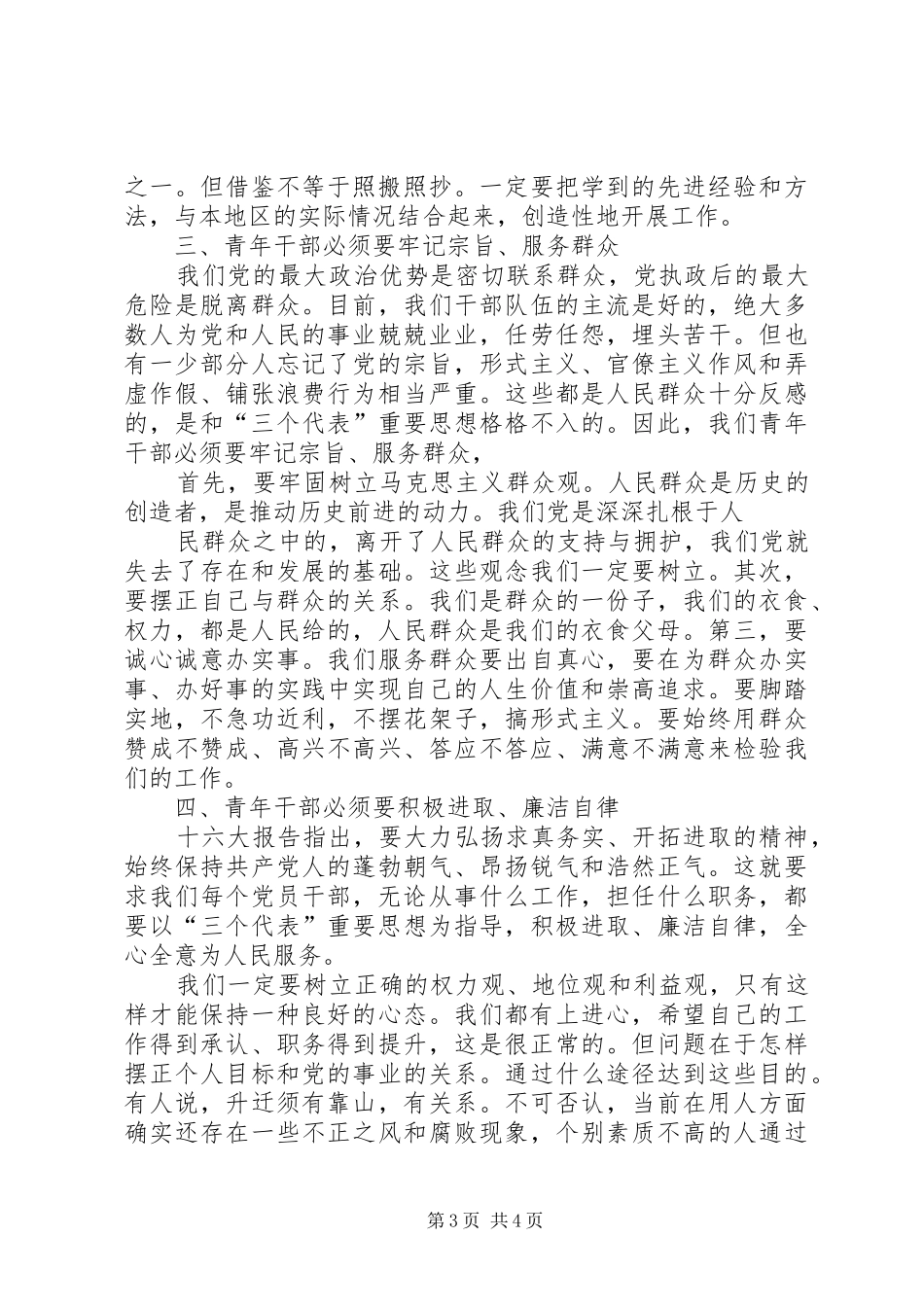 青春大讲堂学习心得_第3页