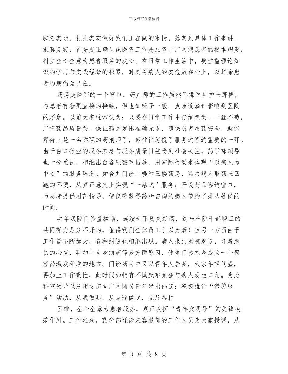 医院卫生系统科学发展观心得体会与医院卫生院上半年工作总结汇编_第3页