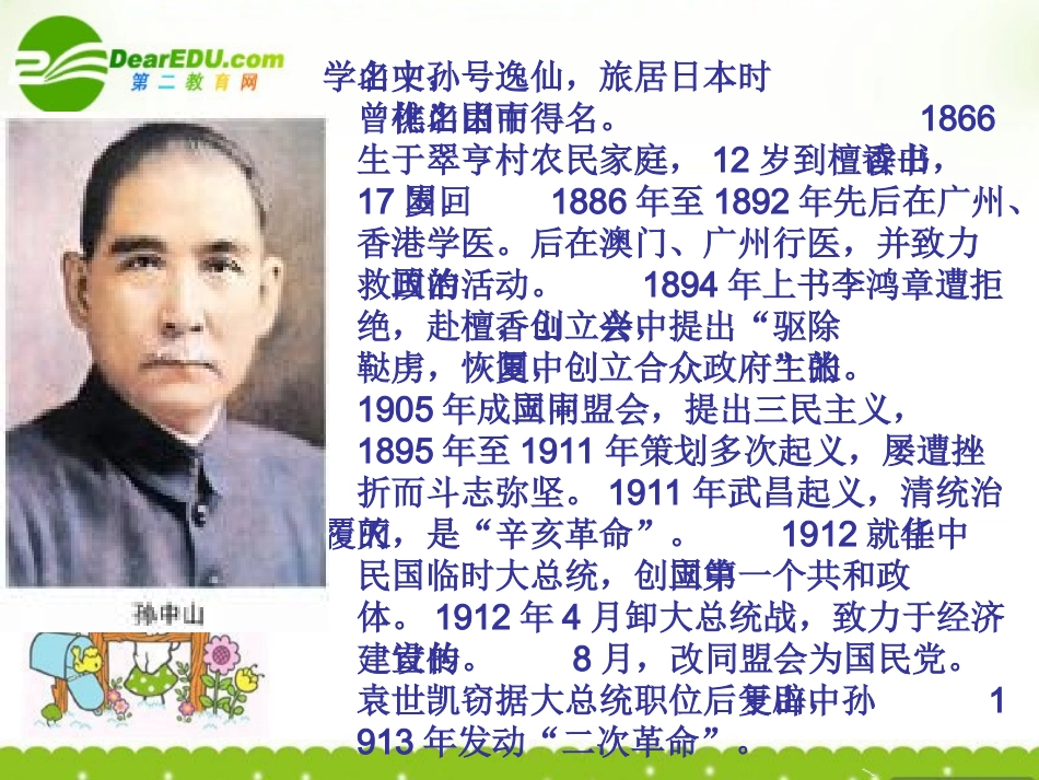 高中语文 11(我的回忆)课件 语文版必修2 课件_第2页