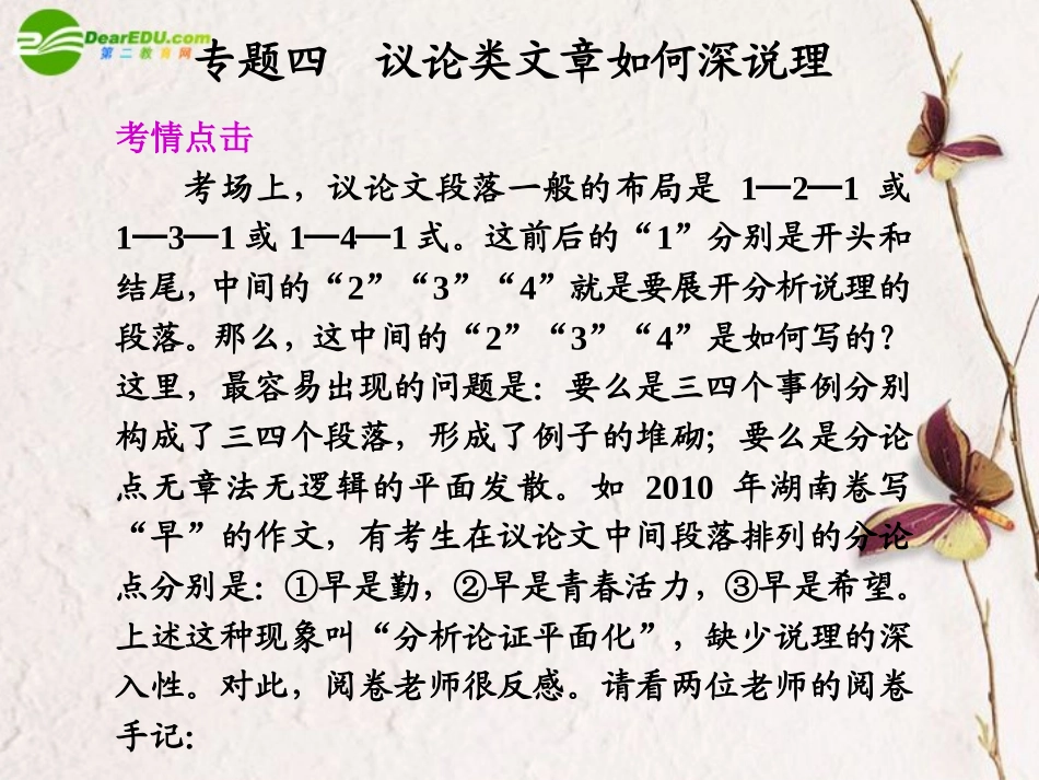 高考语文二轮复习 1 第七章专题四议论类文章如何深说理配套课件_第1页